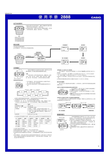 casio 卡西欧 2888